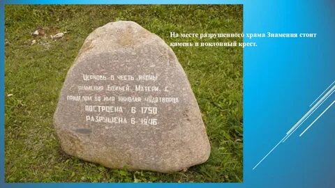 Стоит камень на нем написано