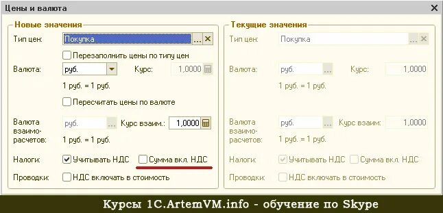 1с8 ндс. НДС сверху. НДС сверху в 1с 8.3. НДС В 1с. НДС сверху и НДС В том числе.