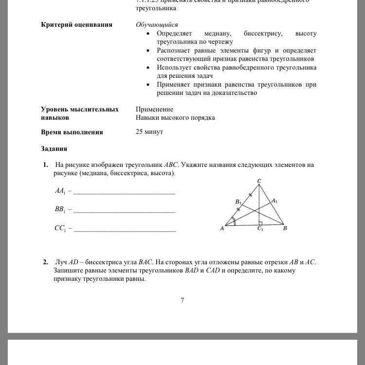 Сор по геометрии 10 класс 1 четверть. Сор по геометрии 7 класс 2 четверть. сор по геометрии 7 класс 1 четверть. геометрия 7 класс 2 четверть. сор по геометрии 7 класс 4 четверть.