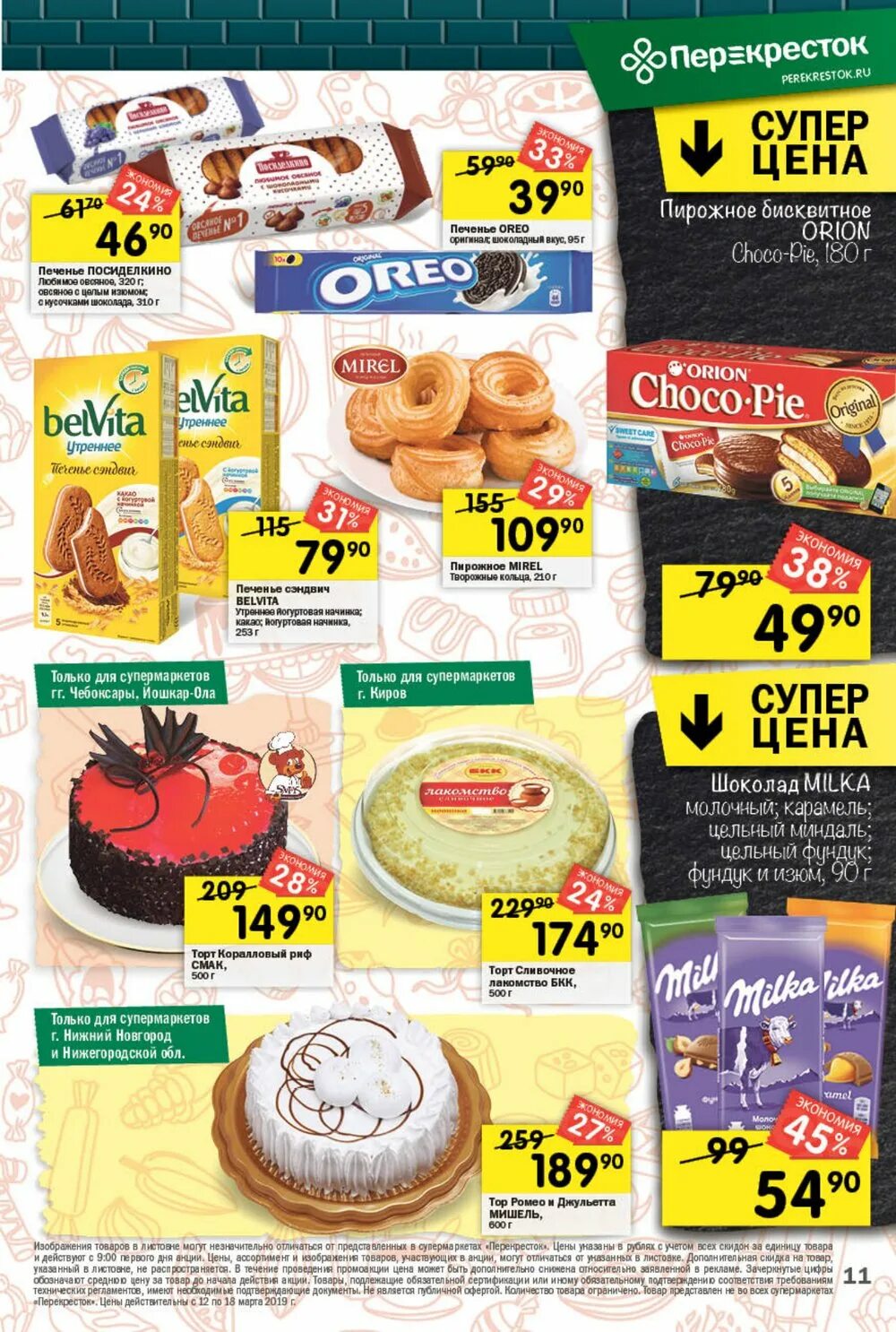 Магнит каталог. Скидки рядом с домом перекресток. Палатка в магните семейном. Скидки и акции в супермаркетах нижнего новгорода. Хонор окей гипермаркет.