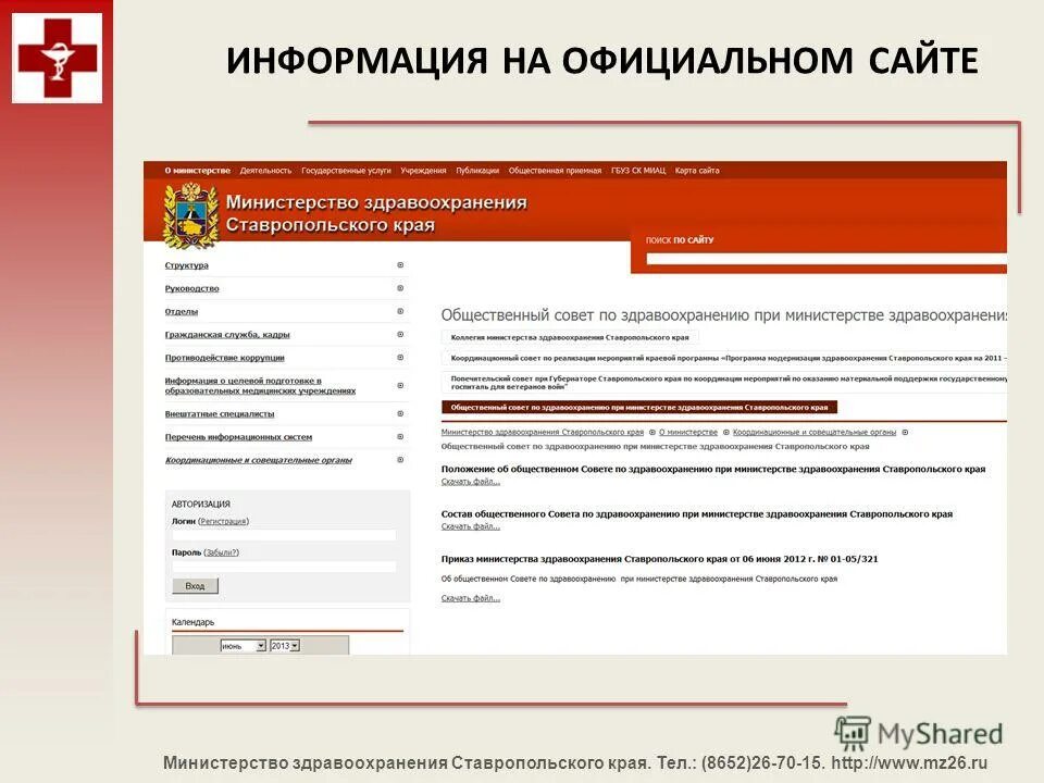 Горячая линия здравоохранения ставропольского края