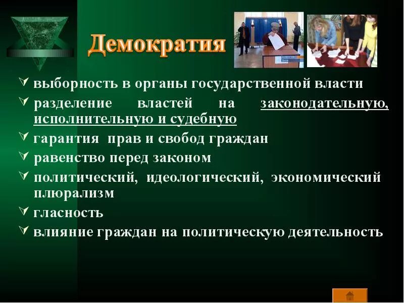 Демократические свободные и. Демократические законы. Демократия это в праве. Правая демократия.