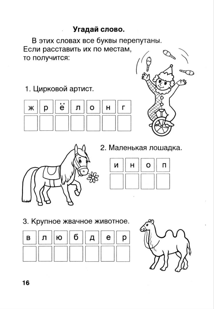 Задание отгадай слово. Цирк задания для дошкольников. Головоломки с буквами для дошкольников. Кроссворд с картинками и буквами. Кроссворд для дошкольников.