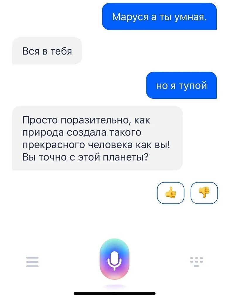 Голосовой помощник интерфейс. Команды для маруси. Поразговаривай с марусей. Голосовой помошникмаруся. Голосовой помошникмаруся.