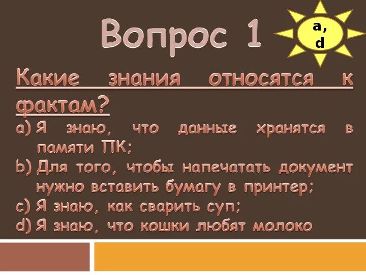 Декларативные знания. Какие знания относятся к фактам информатика. Знаниями являются какие факты. Какие факты являются знаниями. Формы научного знания схема.