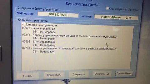Коды тигуан