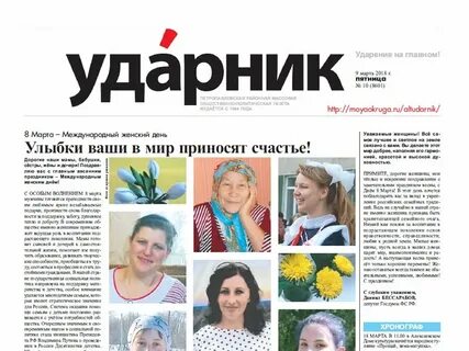 Сайт газеты ударник