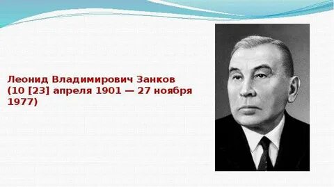 Занкова