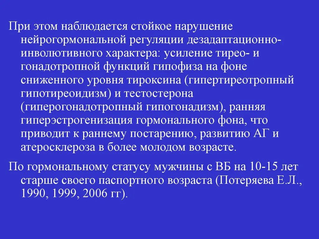 Гипотиреоидизм стойкое нарушение. Инволютивные изменения гипофиза.