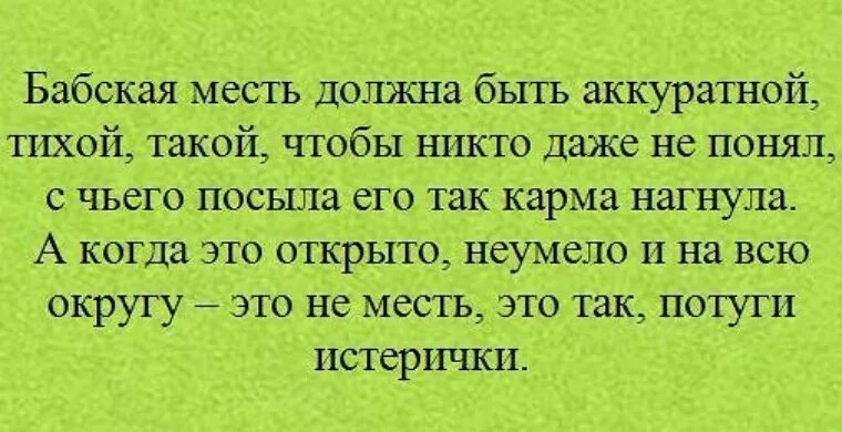 Возмездие это простыми словами. Цитаты про месть. Высказывания про месть. Фразы про месть. Статусы про месть женщины.