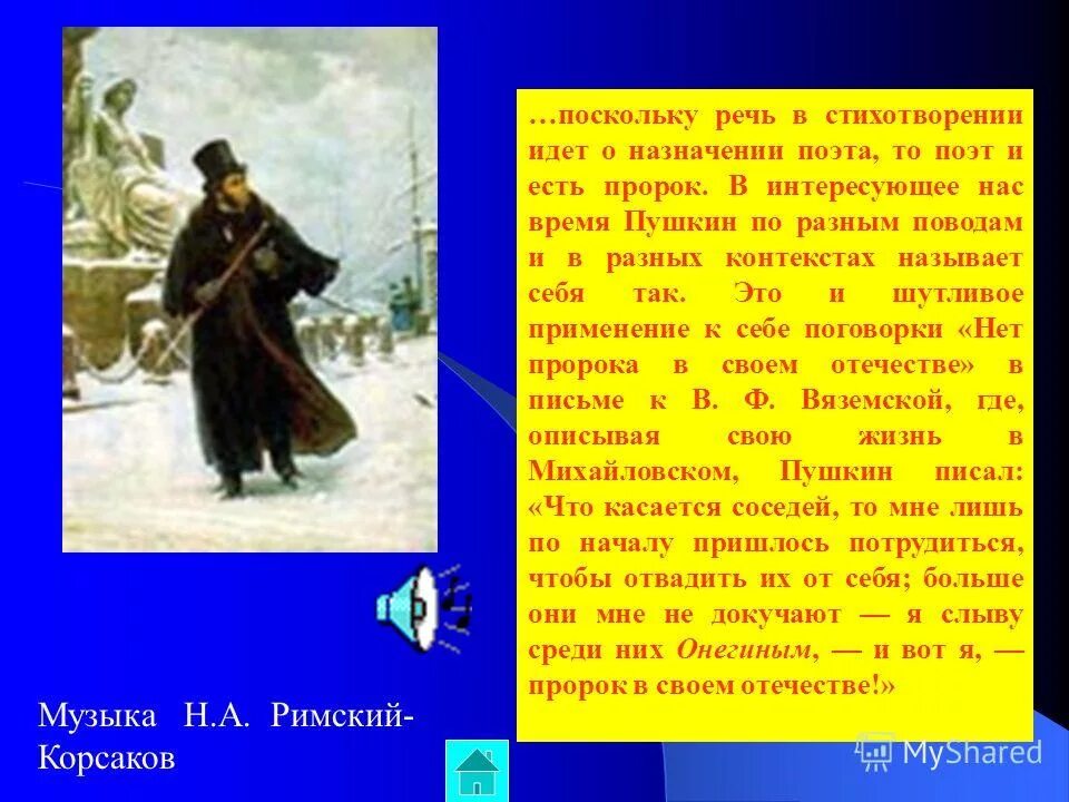Тема поэта и поэзии в лирике. Стихотворение пророк. Предназначение поэта в стихотворении пророк пушкина. Пророк пушкин стихотворение анализ. Анализ стихотворения пророк пушкина.