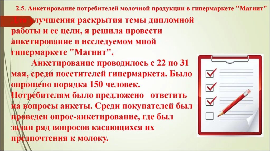 Анкета удовлетворенности потребителей пример. Анкетирование покупателей. Анкетирование потребителя. Анкета опрос. Анкетирование покупателей.