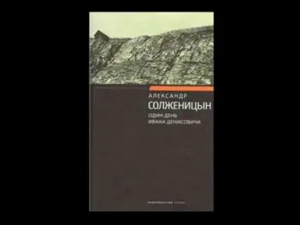 Тест один день ивана денисовича с ответами
