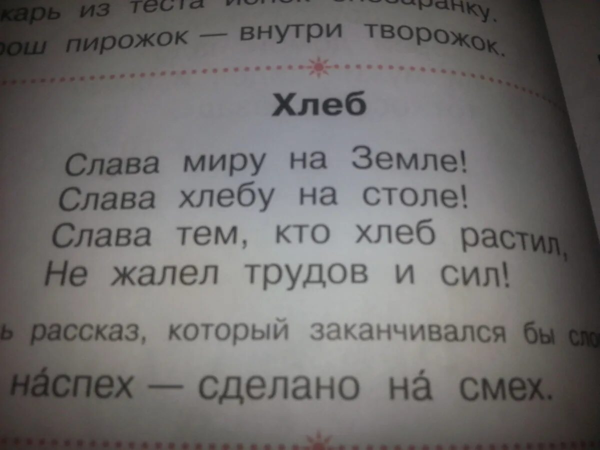 Делает наспех сделано на смех составить рассказ