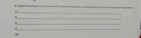 Признание казахстана на международной арене
