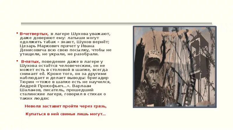 Образ шухова в повести один день. Кем был Шухов в лагере.