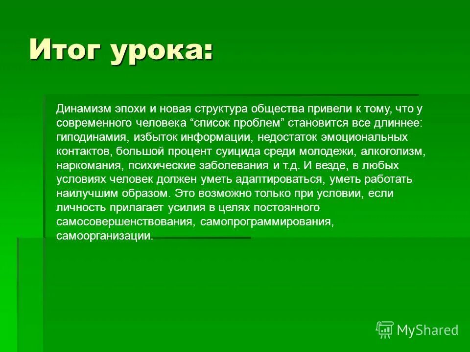 Приведите два примера такого динамизма Приведите два примера такого динамизма