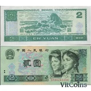 2 юаня
