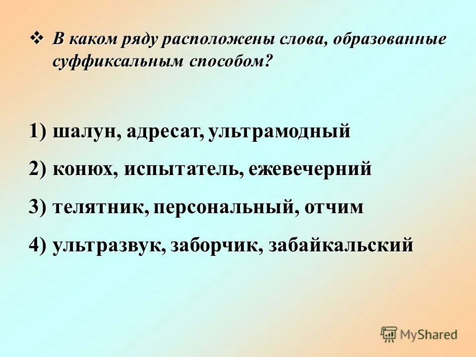поговорки на слово труд. слова образованные от слова труд. словообразование. образуй от существительного прилагательное и глагол. суффиксы профессий.