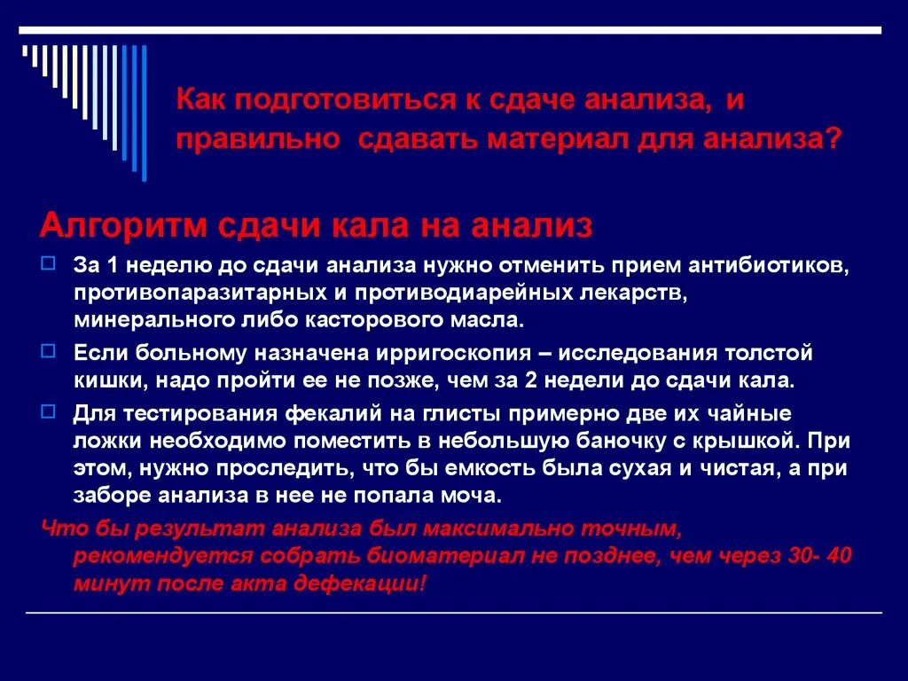 Можно сдавать анализы при приеме антибиотиков. Как подготовиться к сдаче. Цель исследования кала на скрытую кровь. Подготовка к сдаче кала на скрытую. Что можно есть перед сдачей анализа кала на скрытую.