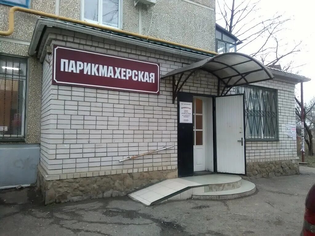 Красноармейская ул. Парикмахерская рп сараи. Парикмахерская электросталь ялагина. Первая парикмахерская оренбург адреса. Гагарина 97.