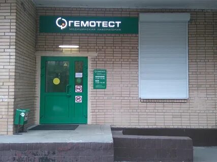 Гемотест шаховская