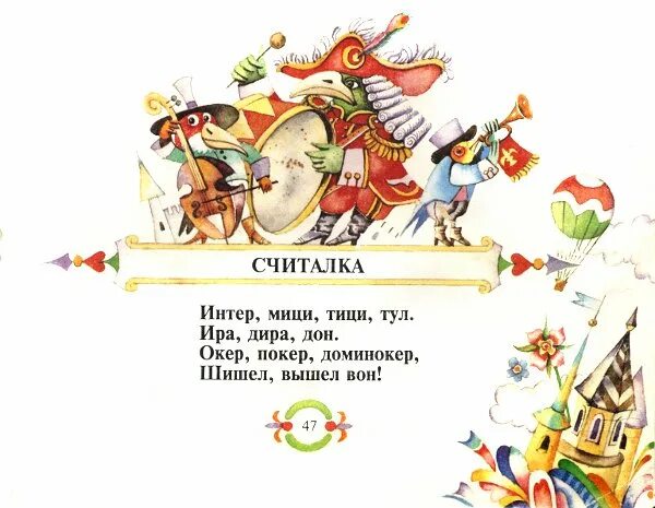 Считалка сроков. Детские считалочки. Современные считалки. Старинные считалки. Считалочка для детей.