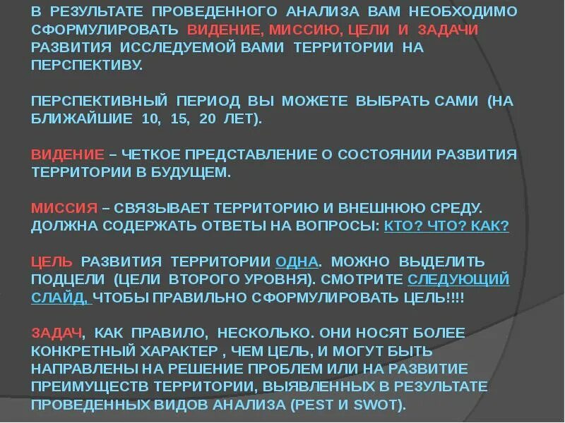 По результатам проведенного в 2013. Как правильно сформулировать миссию. Миссия видение цели и задачи проекта. Задачи на ближайший период и перспективу. - Цели и задачи фирмы на ближайший период и на перспективу;.