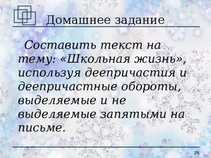 Тесты с деепричастным