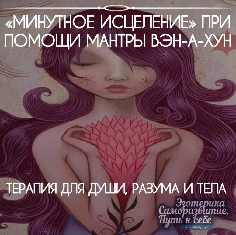 Слушать мантру исцеляющую все болезни