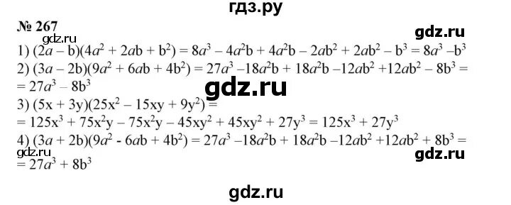 Алгебра 10 класс номер 267. Алгебра Колягин 269 упражнение. Номер 267 по алгебре 8 класс. Алгебра 7 класс Алимов номер 581.