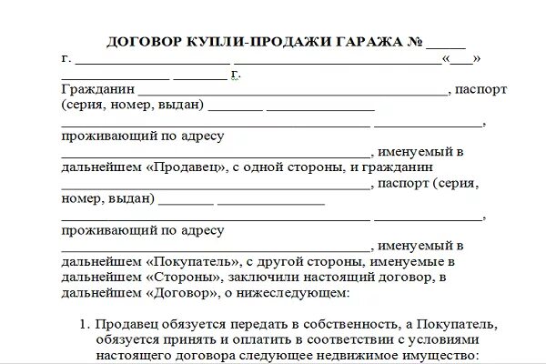 Можно ли оформить гараж в кооперативе. Договор купли продажи гаража +2003 образец. образец договора купли продажи гаража с двумя собственниками. договор купли продажи гаража металлического в кооперативе. договор купли продажи металлического гаража.