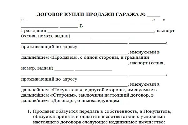 Как оформить гараж через мфц. Договор купли продажи гаража 2003 образец. Договор купли продажи железного гаража. Договорикупли продажи гаража. Договор купли продажи металлического гаража.