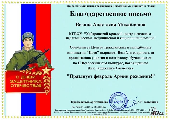 "Защитники" "Железногорский Краеведческий Музей"