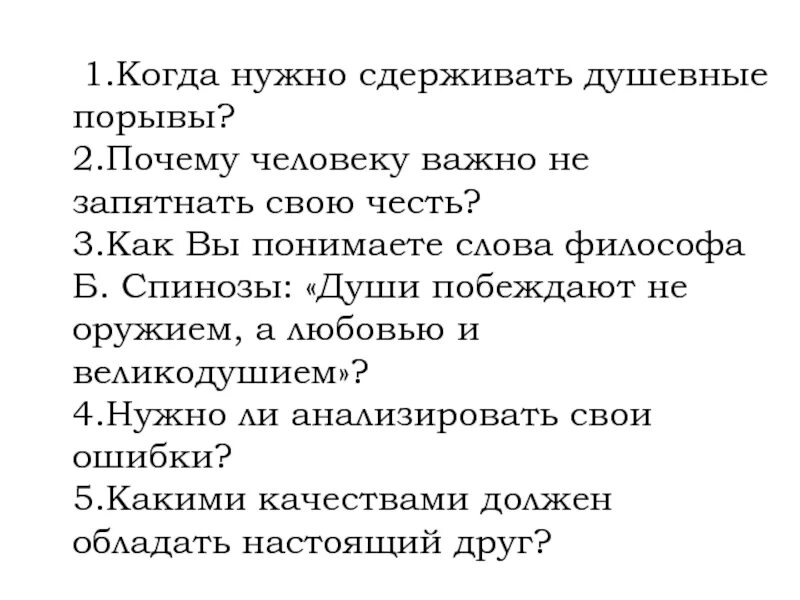 Как понять выражение нравственный выбор. Всякий мужественный человек приносит честь своей родине. Неизбежен ли конфликт между поколениями итоговое сочинение. Души побеждают не оружием а любовью и великодушием сочинение. Как вы понимаете выражение нравственная победа.