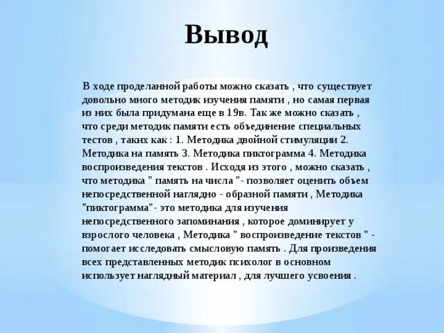 Память вывод. Вывод про память. Память вывод. Что такое память сочинение. Вывод о памяти в психологии.