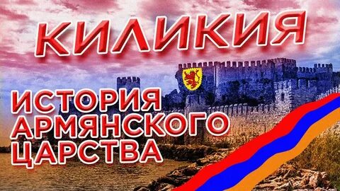 История армяней
