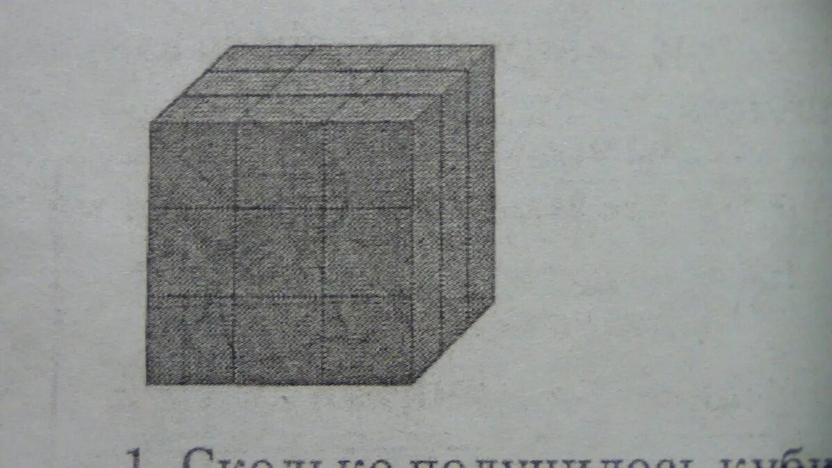 Куб со стороной 2 см распилили. Деревянный куб покрасили. Покрашенный куб со всех сторон. Куб поделенный на кубики. Куб распилили на кубики.