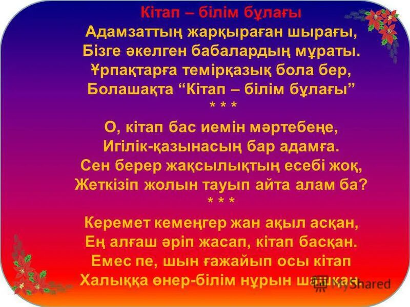 Білім туралы нақыл. Кітап презентация. Кітап біздің досымыз презентация. Кітап әлемінде презентация. Кітап цитаты.