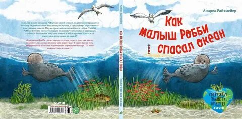 Где жил малышка