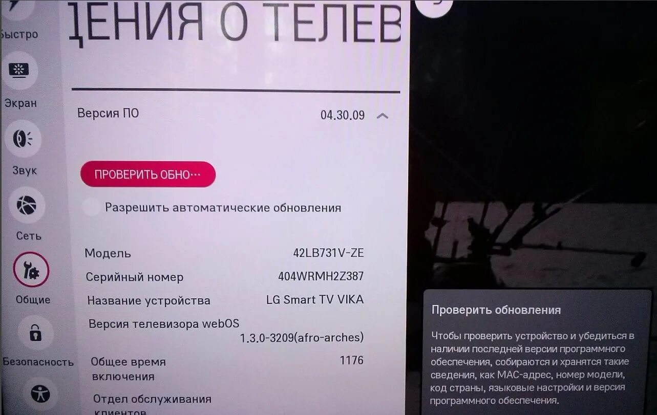 Блокировка телевизора lg. Телевизор LG 43nano766qa.arub. LG очистка памяти телевизора Smart TV. Код телевизора LG. Как очистить кэш на телевизоре LG.