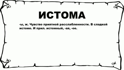 Что значит датый