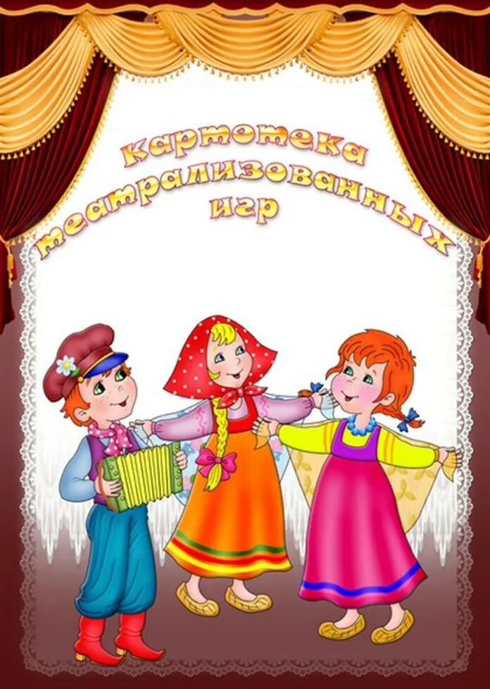 Театр рисунок. Театральные каникулы. Неделя театра в детском саду. Неделя театра. Театр для детей в детском саду.