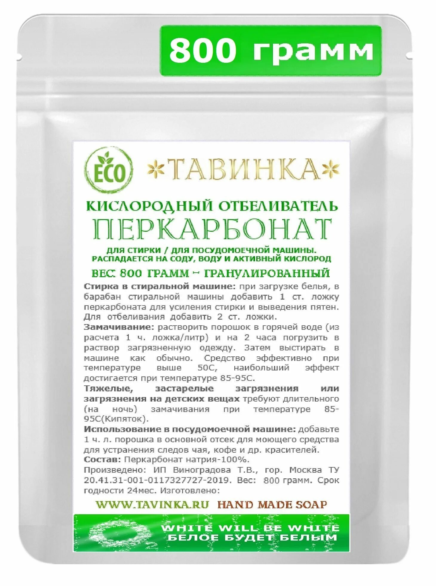 Кислородный отбеливатель пятновыводитель. Перкарбонат натрия - персоль, кислородный отбеливатель. Кислородный отбеливатель перкарбонат натрия. Кислородный отбеливатель перкарбонат натрия. Кислородный отбеливатель перкарбонат.