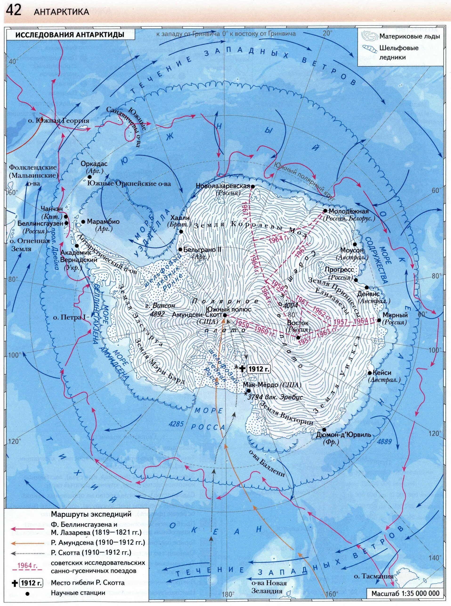 34 антарктида география 7 класс. Атлас 7 класс география Антарктида карта. География карта Антарктиды. Атлас 7 класс география Антарктида. Физическая карта Антарктиды 7 класс атлас.
