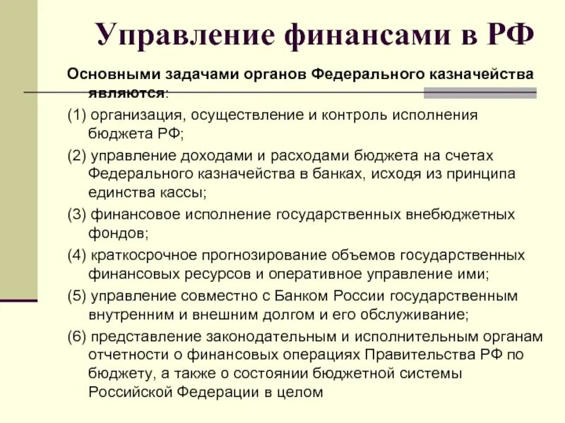 Органы управления финансами их задачи и функции. Задачи финансового органа. Главные задачи органов казначейства:. Задачи и полномочия гос органа.