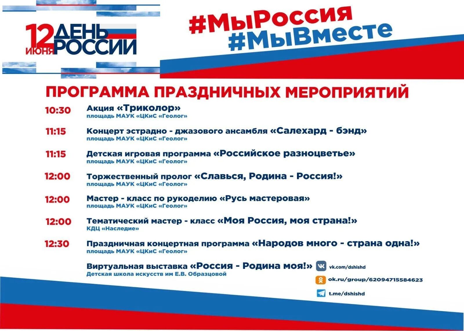 Мероприятия на выходные в санкт. Приглашаем вас принять участие в праздничных мероприятиях. день россии выходной. 12 июня день россии картинки.
