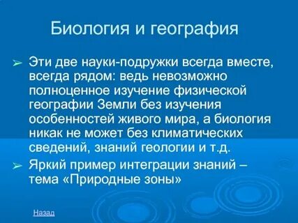Примеры связи биологии с другими науками