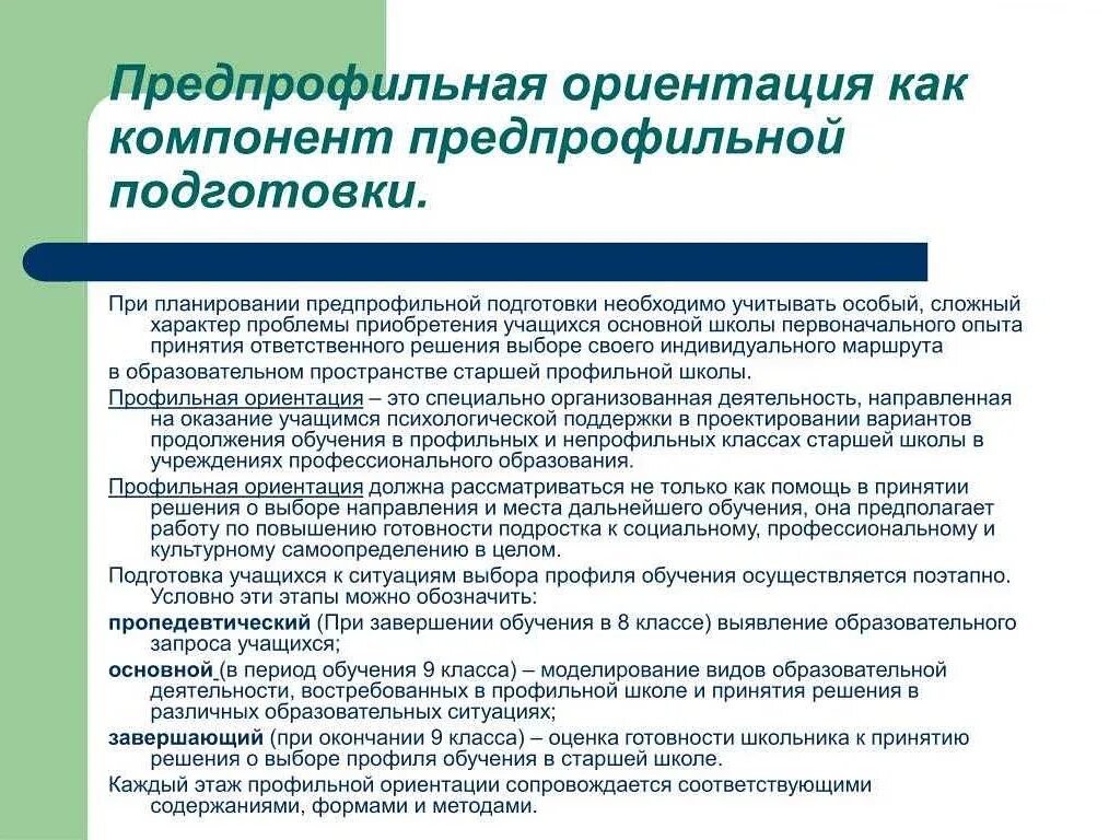 профильное и предпрофильное обучение. предпрофильная подготовка 8 класс. предпрофильная подготовка. предпрофильное обучение. предпрофильная подготовка 8 класс.