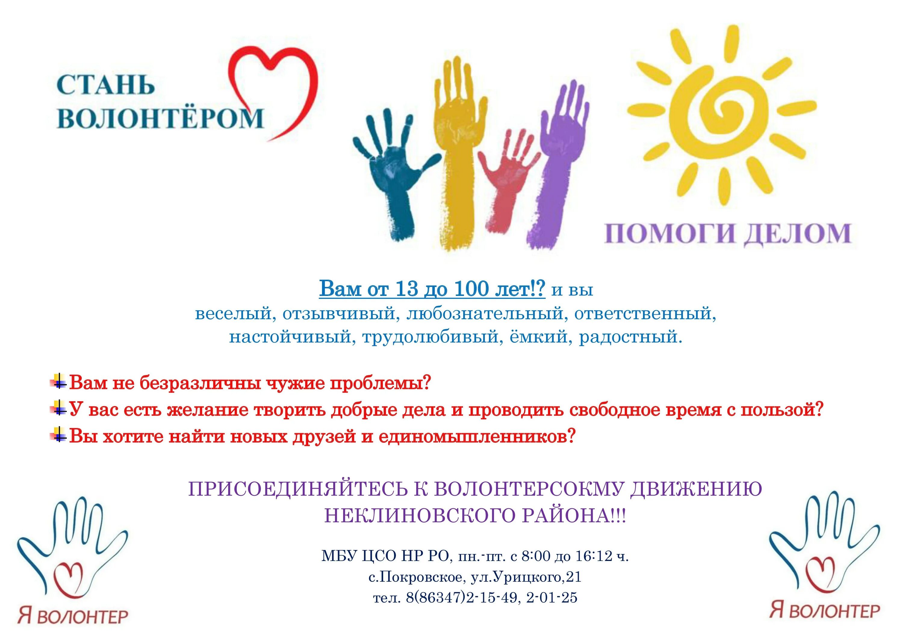 Как стать официально волонтером